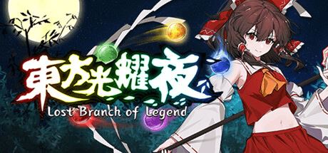 东方光耀夜 | Lost Branch of Legend-1