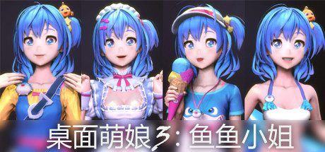 桌面萌娘3鱼鱼小姐(赠送整合集成百+款-模型+音乐舞蹈）-1