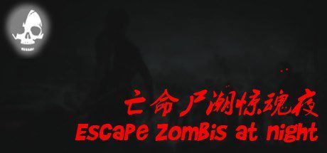 亡命尸潮惊魂夜 | Escape Zombies At Night-1