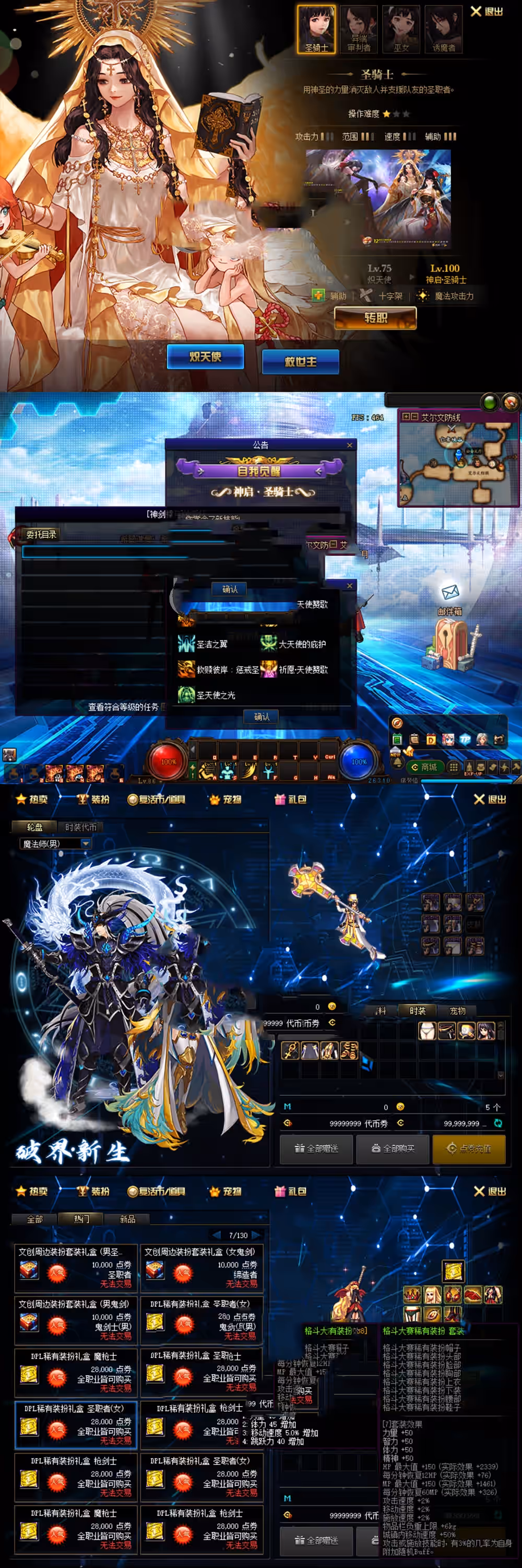 收集端游【DNF】单机版100级破界新生版本