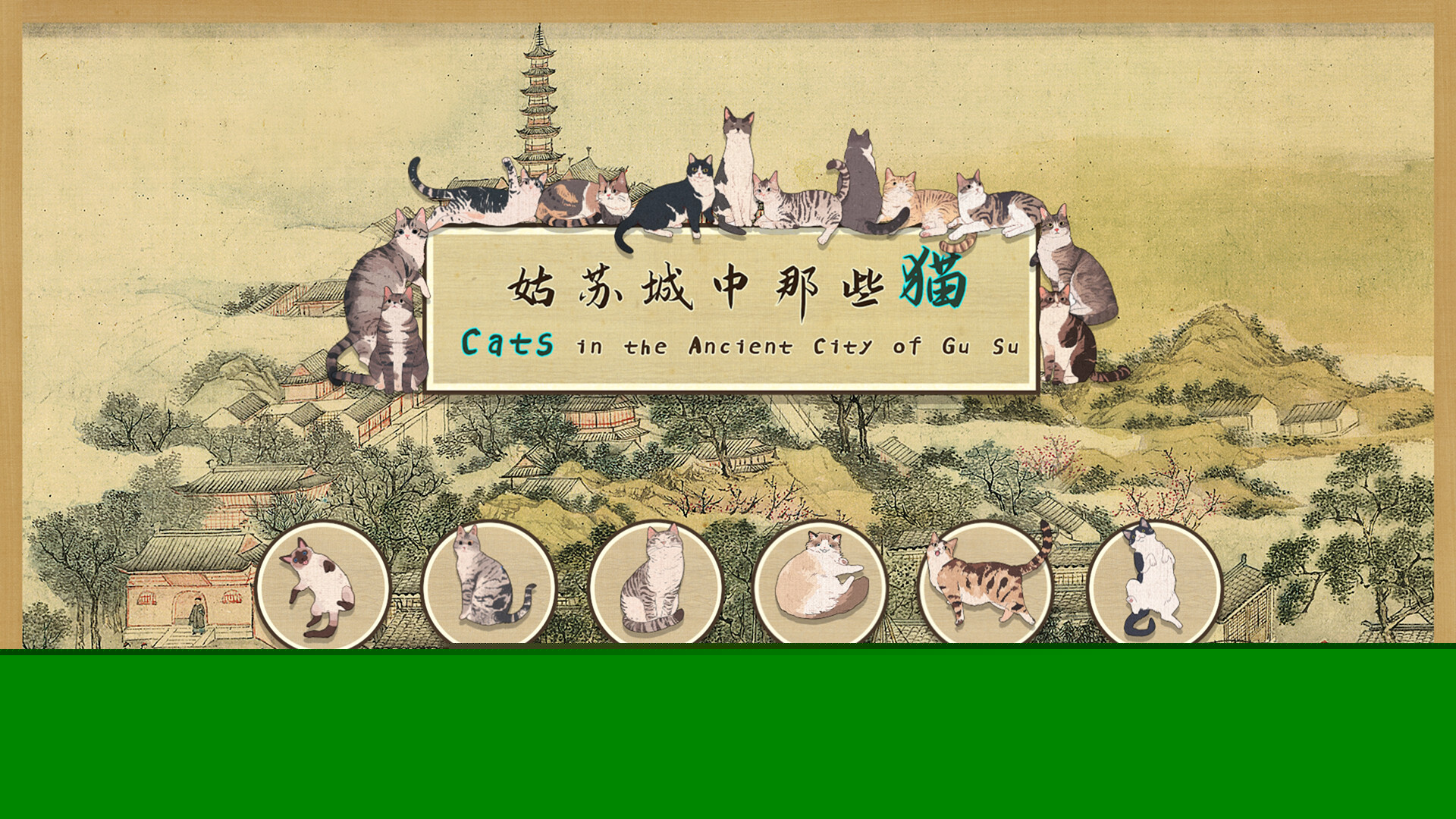 姑苏城中那些猫-Cats in the Ancient City of Gu Su