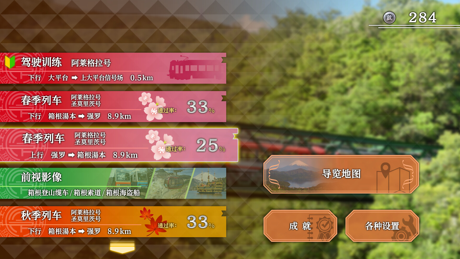 铁路日本！轨道之旅EX 登山电车 小田急箱根篇-Japanese Rail Sim: Hakone Town of Natural Beauty and Hot Springs