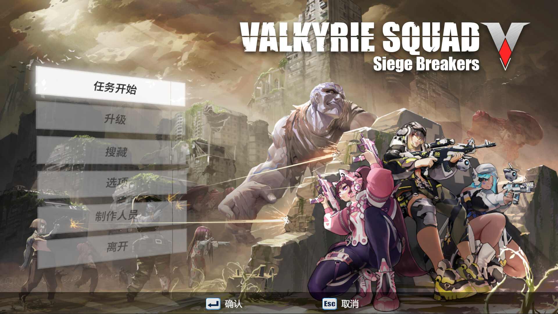女武神小队：突破重围-Valkyrie Squad: Siege Breakers
