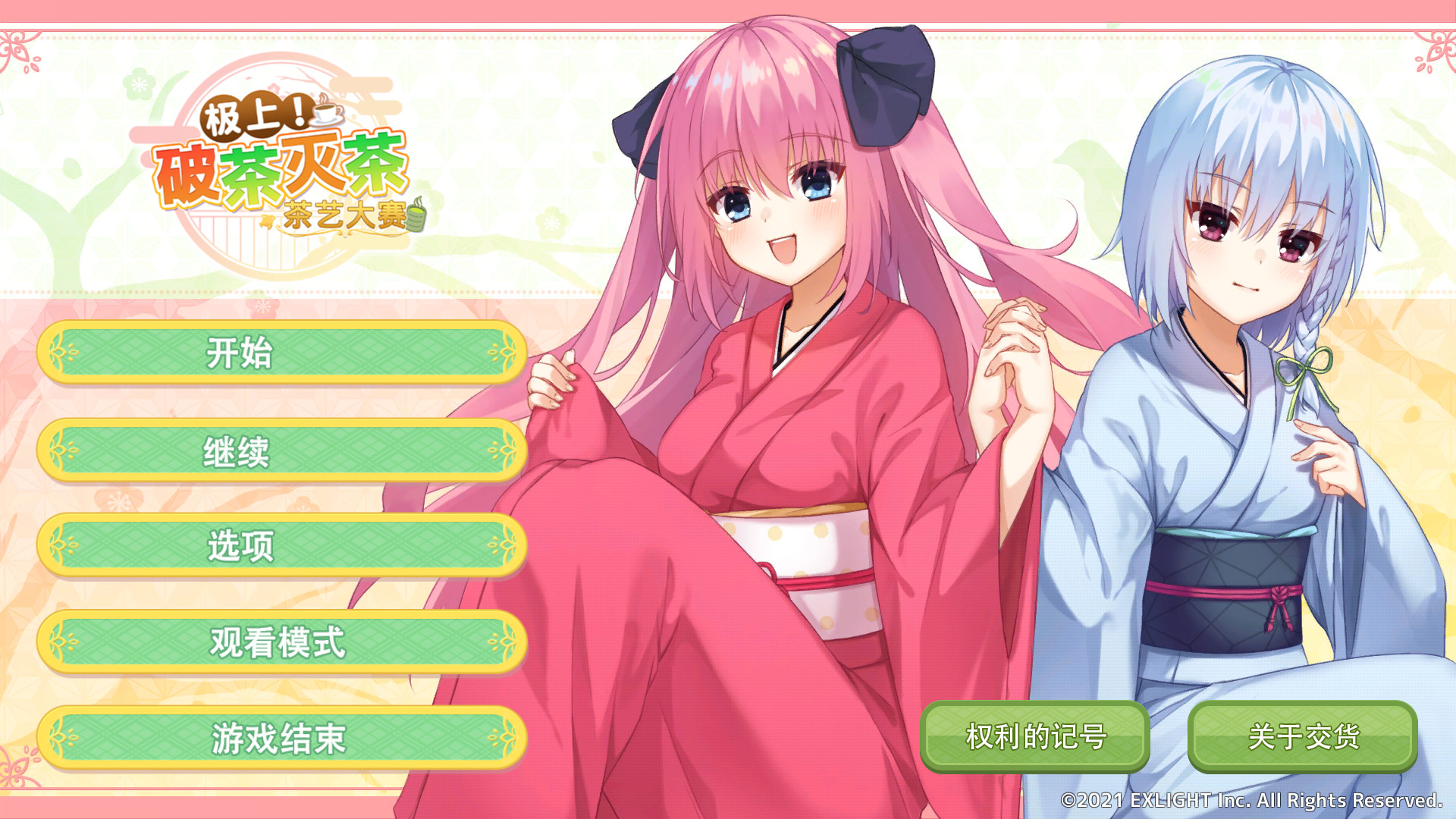 极上！破茶灭茶　茶艺大赛