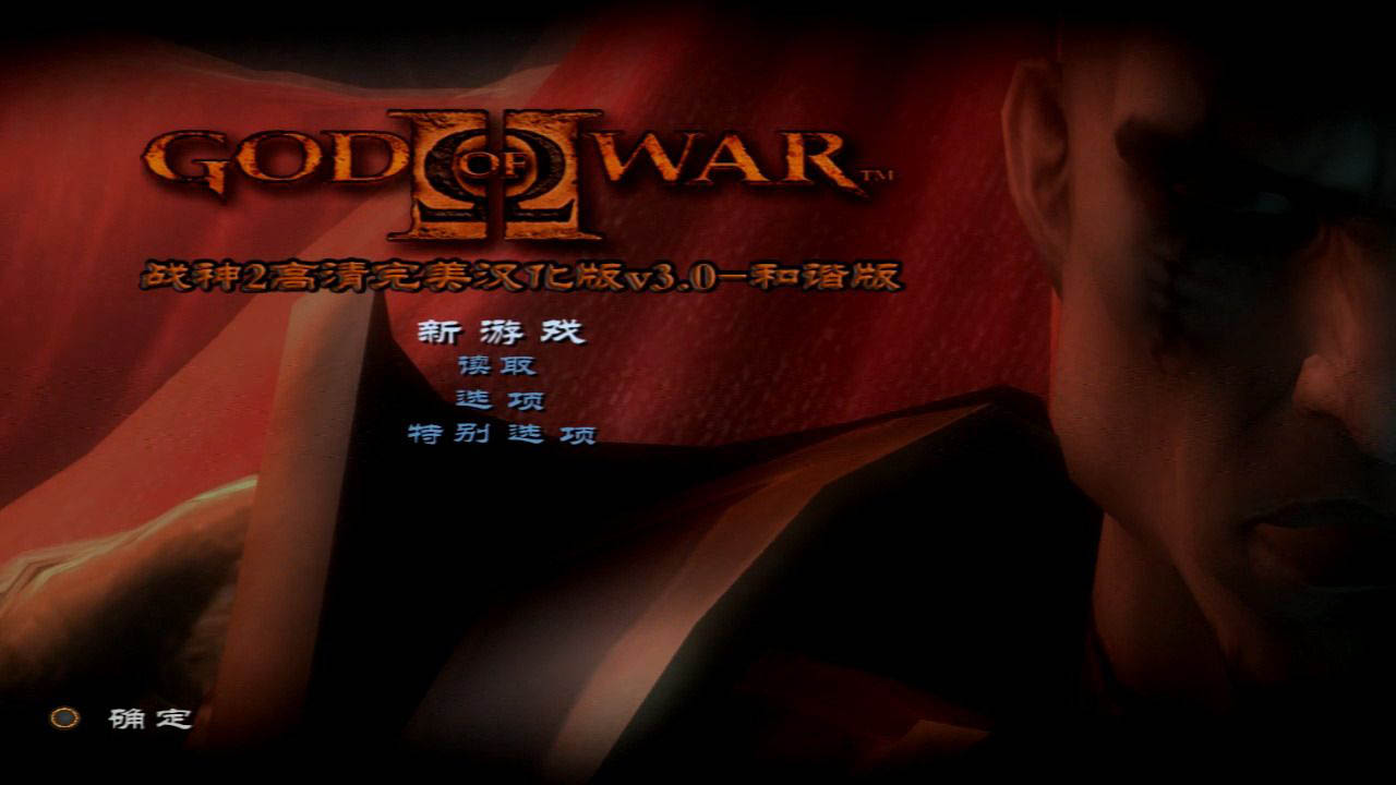 战神1+2-God of War II