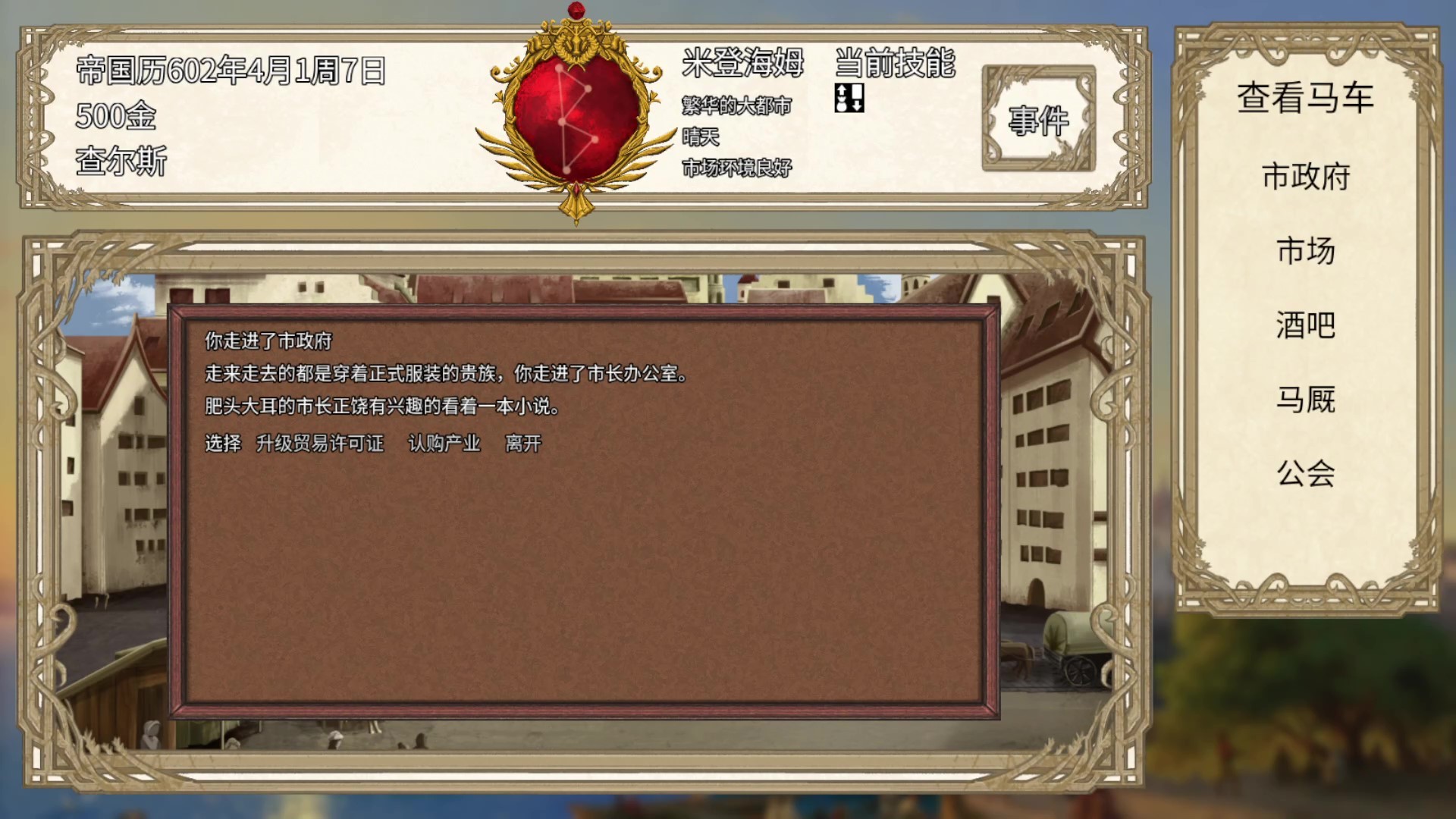 贸易与马车-Trade and carriage