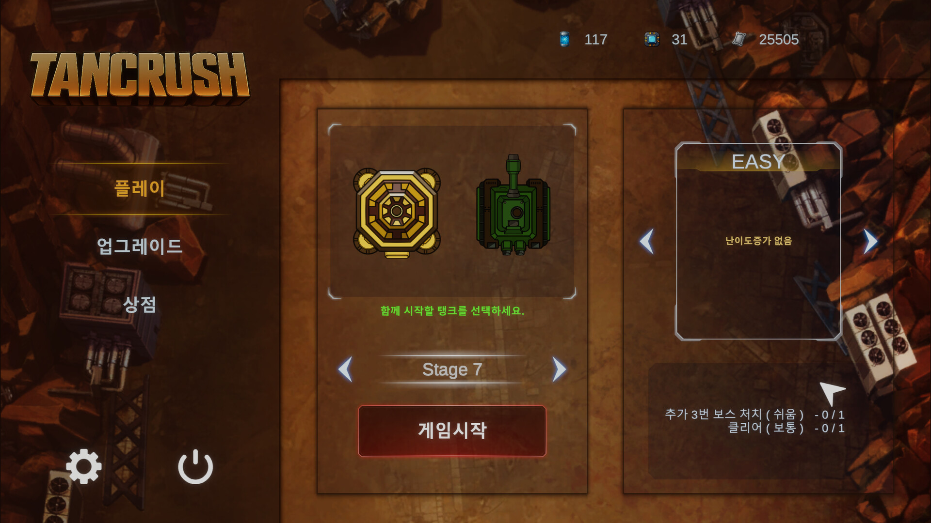 坦克碾压-TANCRUSH