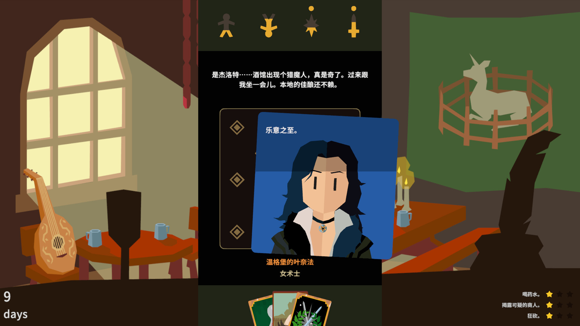 王权：巫师-Reigns: The Witcher