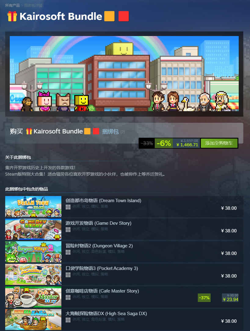 开罗游戏大合集62款-KAIROSOFT COLLECTION GAMES